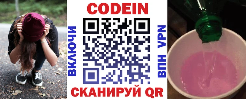 купить наркоту  Чишмы  Кодеин Purple Drank 